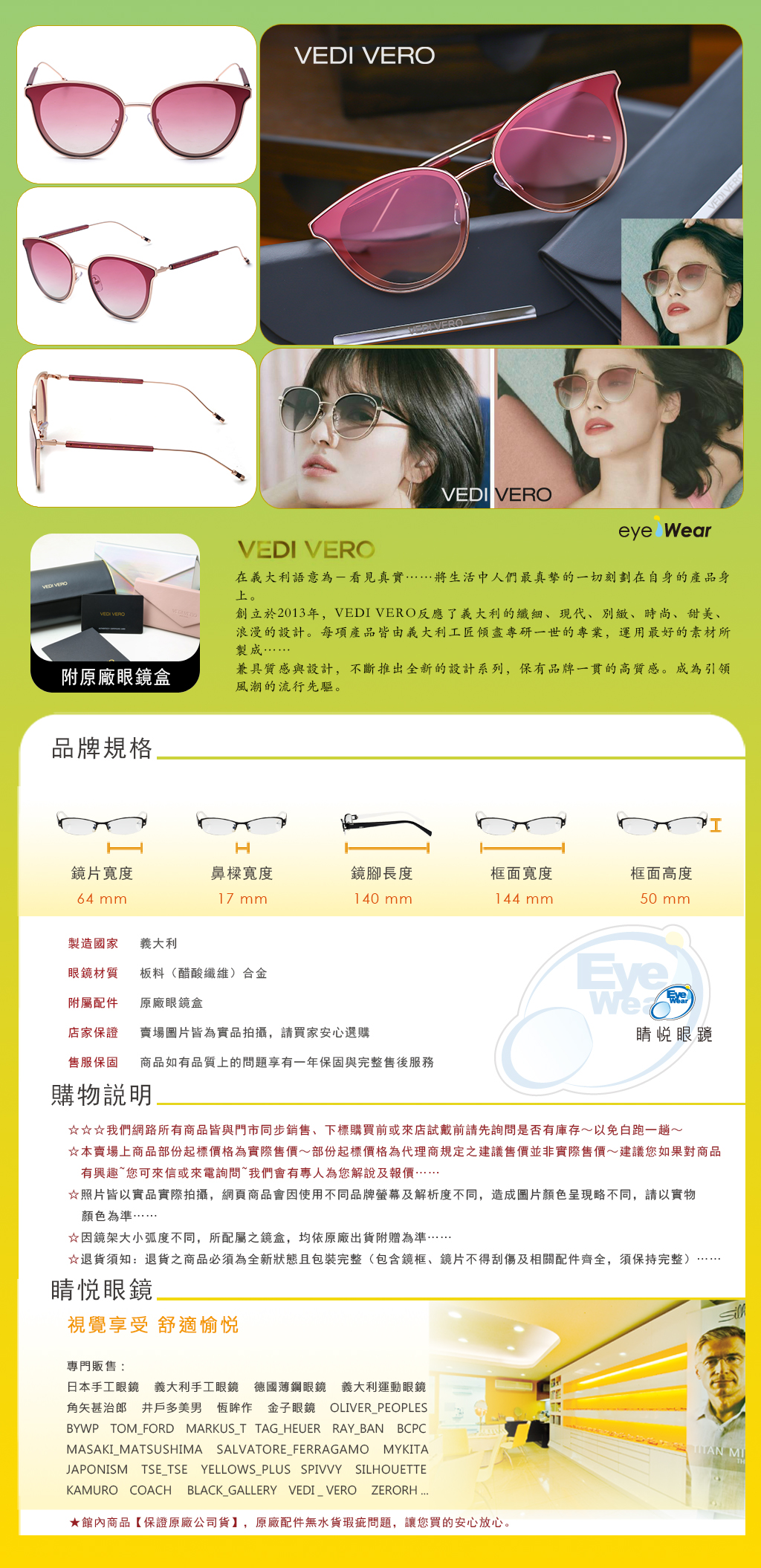 睛悦眼鏡,VEDI VERO,眼鏡,手工眼鏡,太陽眼鏡,宋慧喬,李鍾碩,VE901,VE 904,PK